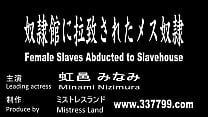 Japanese Mistress Minami Makes Female Slave Orgasm